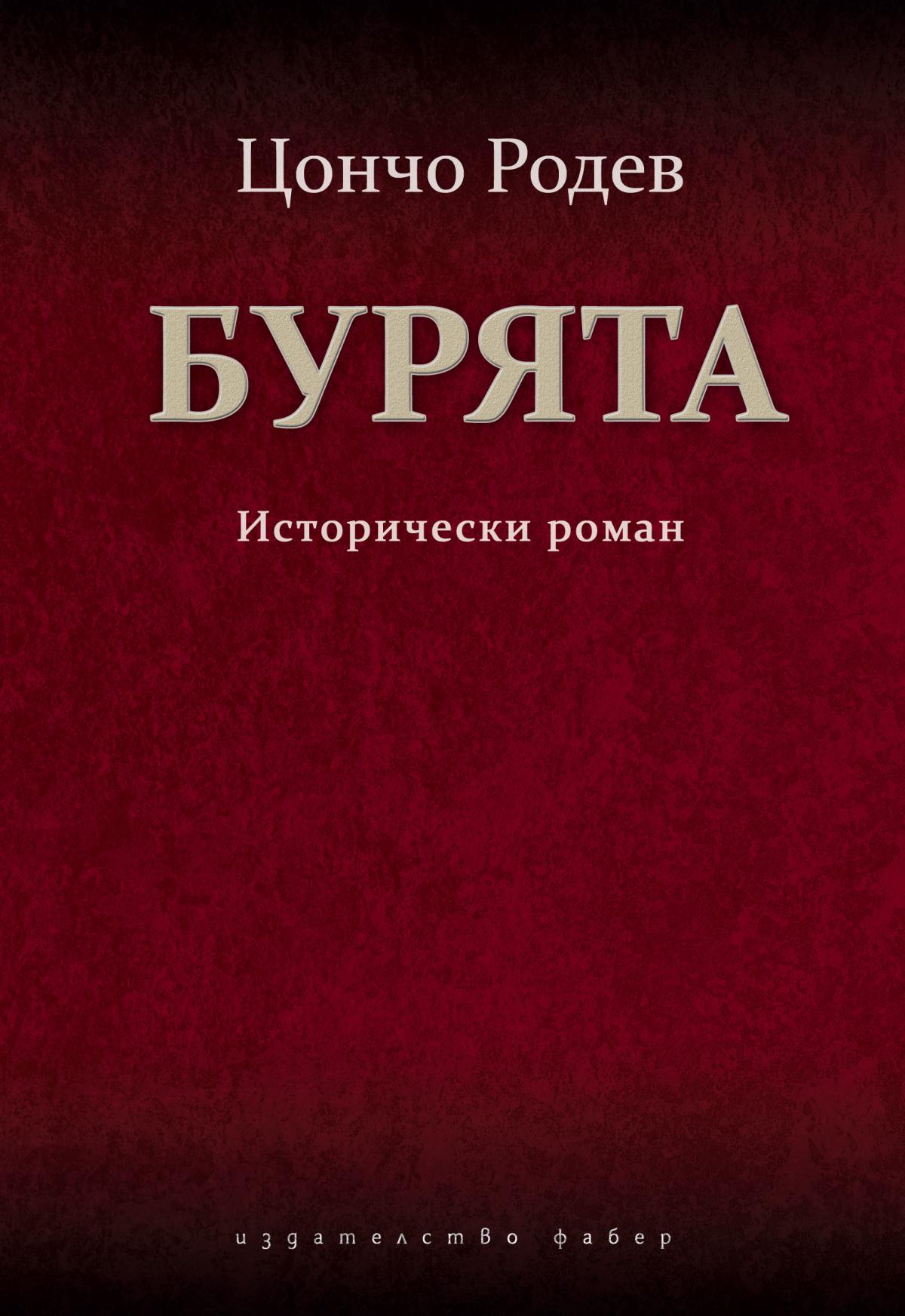 Бурята