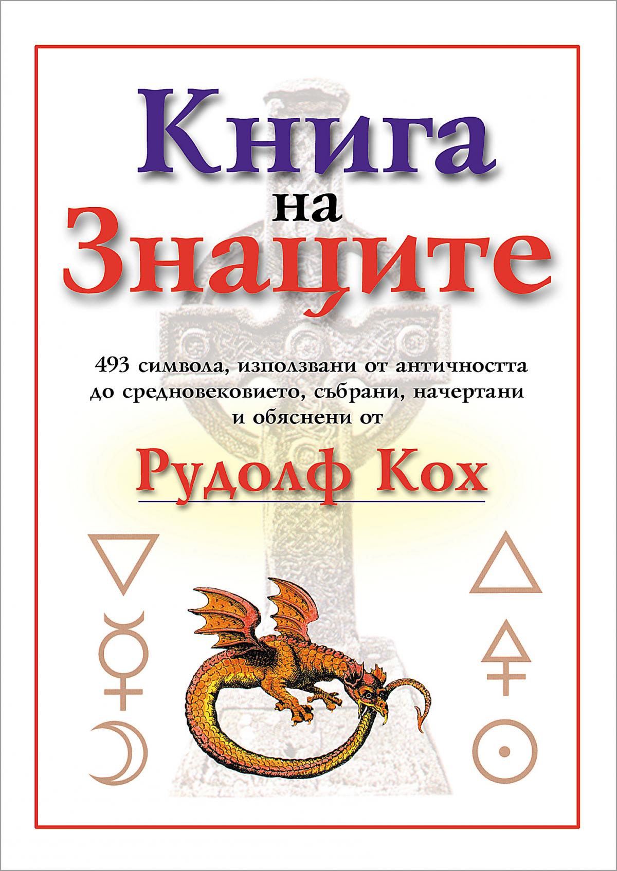 Книга на знаците