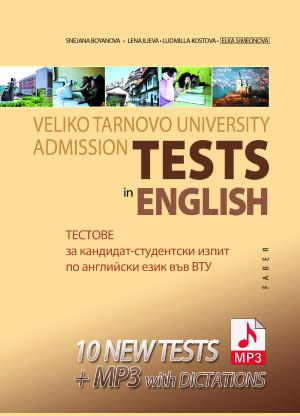 Тестове за кандидатстудентски изпит по английски език на ВТУ „Св. св. Кирил и Методий" (Veliko Tarnovo University admission tests in English)