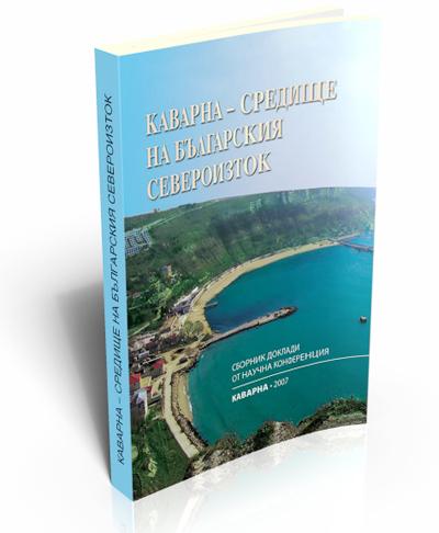 Каварна – средище на българския Североизток