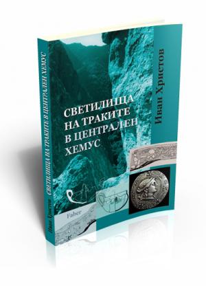 Thracian Sanctuaries in Central Hemus