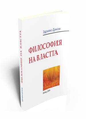 Философия на властта