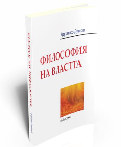 Философия на властта