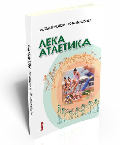 Лека атлетика