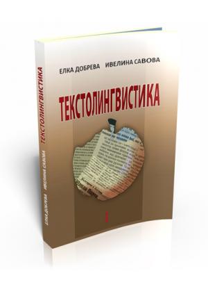 Текстолингвистика