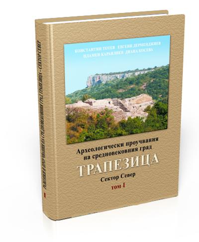 Archaeological Studies of the Medieval Town Trapezitsa. Sector North. Volume I