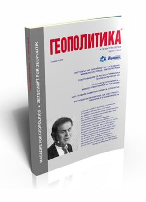 Геополитика, бр. 5, 2010