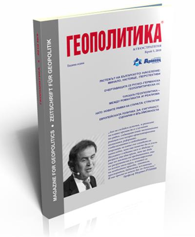 Геополитика, бр. 5, 2010