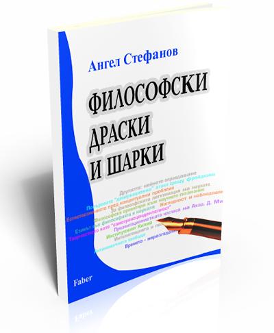 Философски драски и шарки