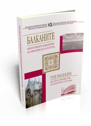 Balkans: Multiple Dimensions of European Culture