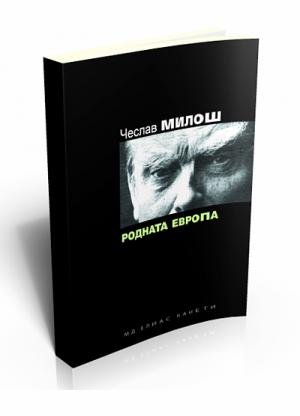 Родната Европа