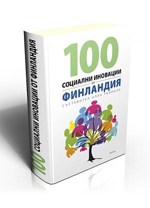 100 социални иновации от Финландия