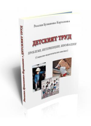 Детският труд