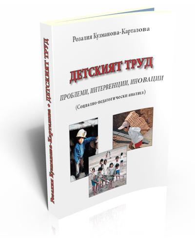 Детският труд