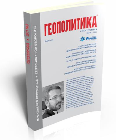 Геополитика, бр. 3, 2011