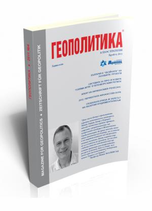 Геополитика, бр. 4, 2011