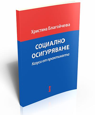 Социално осигуряване