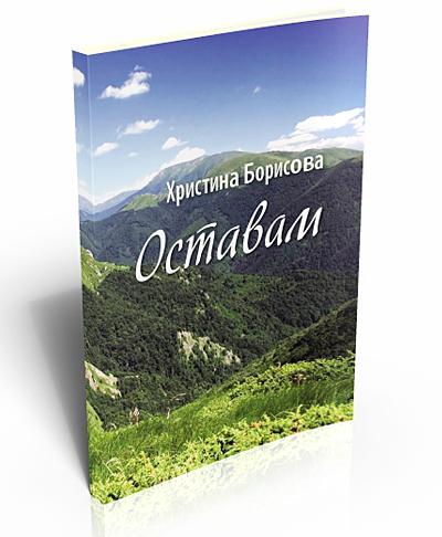 Оставам