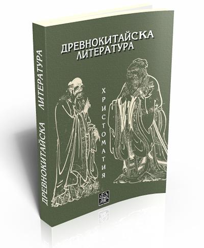 Древнокитайска литература