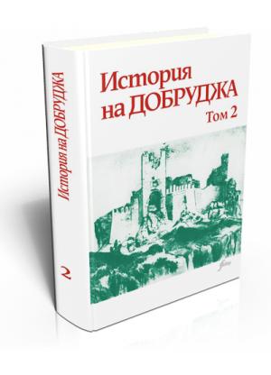 История на Добруджа, том 2, Средновековие