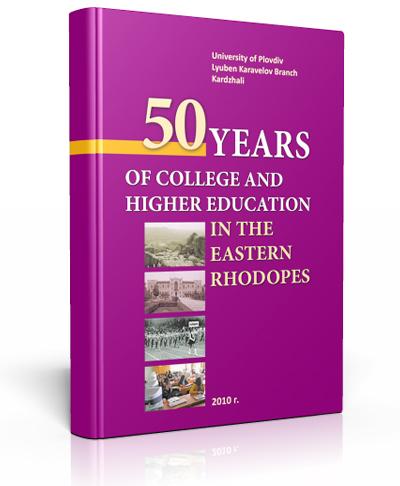 50 Years of College and Higher Education in the Eastern Rhodopes