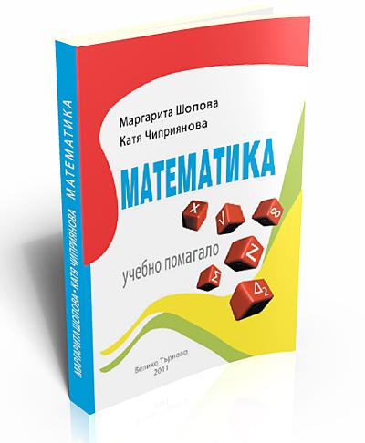 Математика