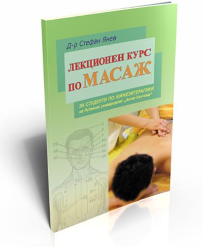 Lecture Course in Massage