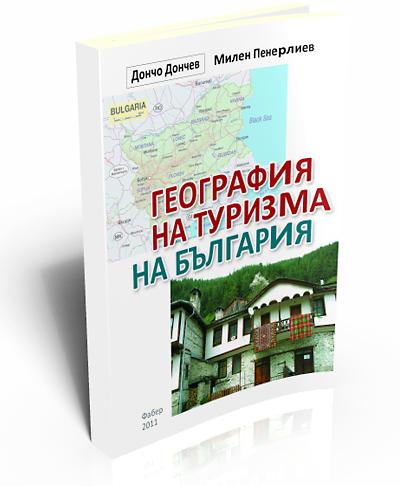 География на туризма на България