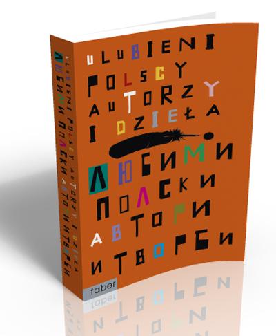 Любими полски автори и творби