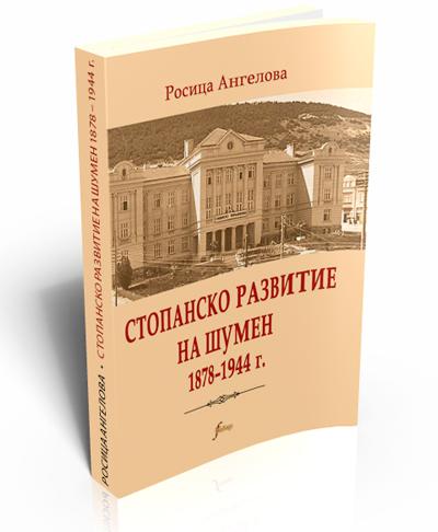 Economic Development in Shumen 1878-1944