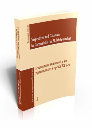 Perspektiven und Chancen der Germanistik im 21. Jahrhundert / Перспективи и шансове на германистиката през XXI век