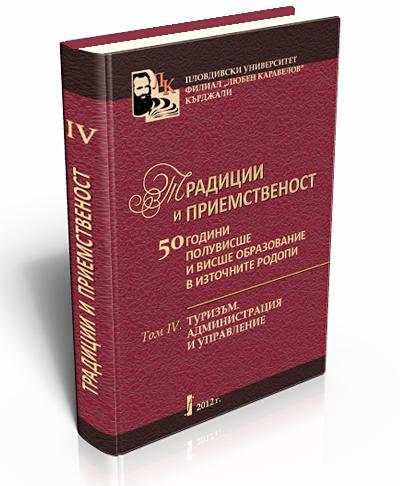 Tradition and Сontinuity. Vol. IV. Tourism. Administration and Management