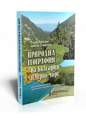 Physical Geography of Bulgaria and the Black Sea, Vol. 1