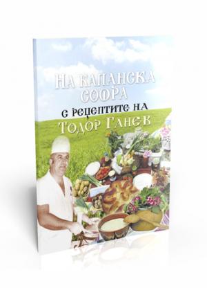 Todor Ganev's recipes