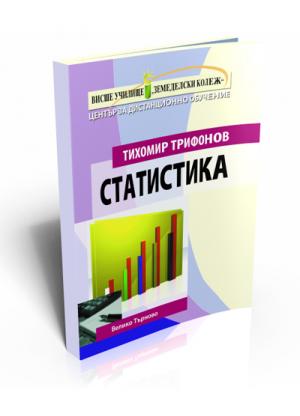 Статистика