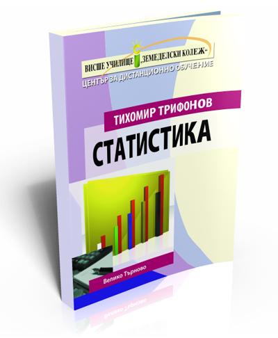 Статистика