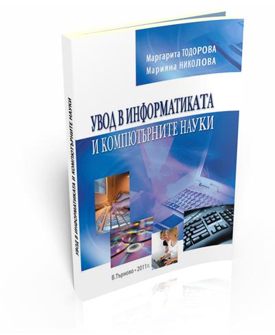 Introduction to Informatics and Computer Science