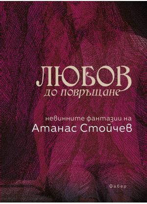 Loving till vomiting